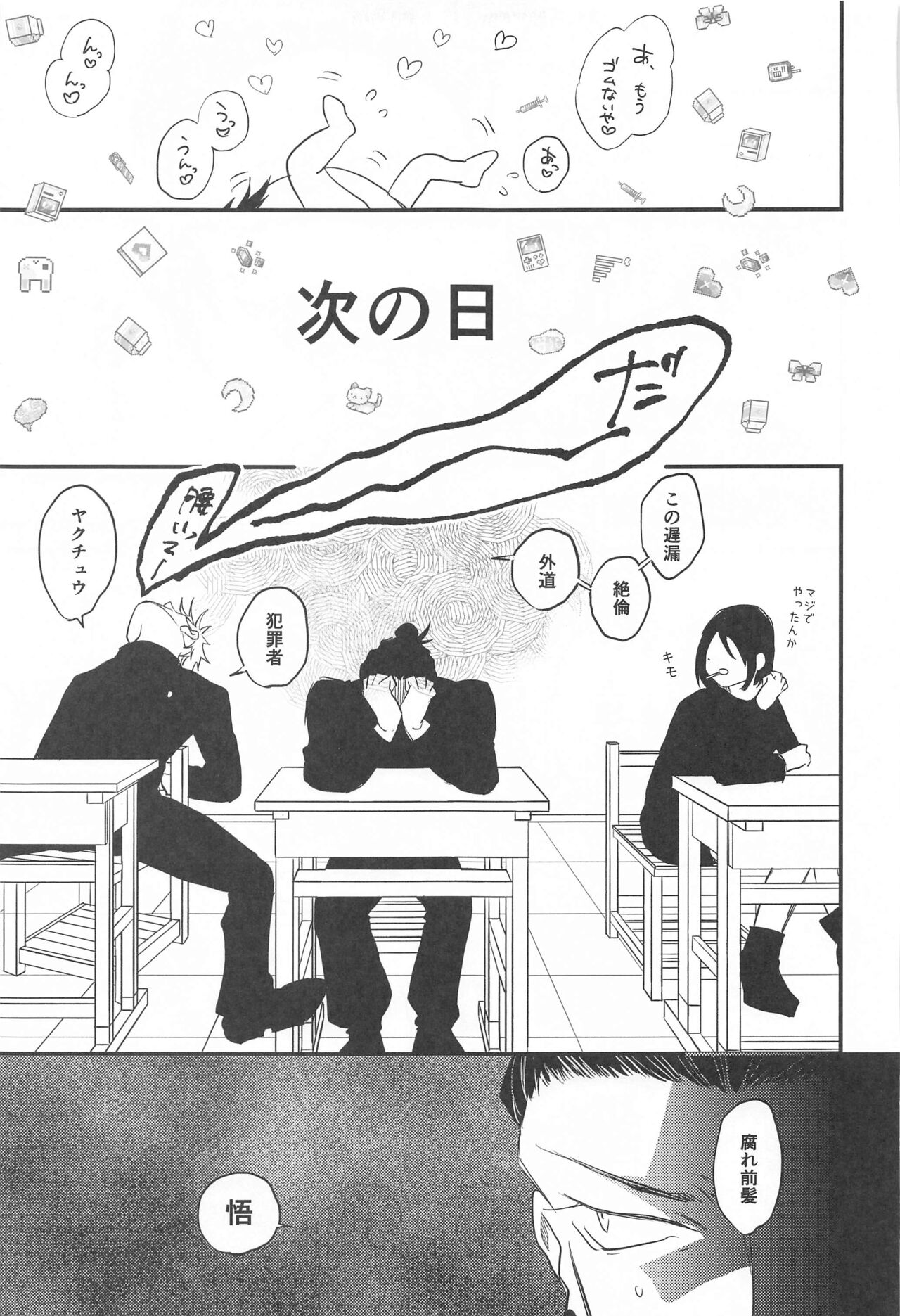 saikyo×kimeseku×sokuochichi2koma - Page 52