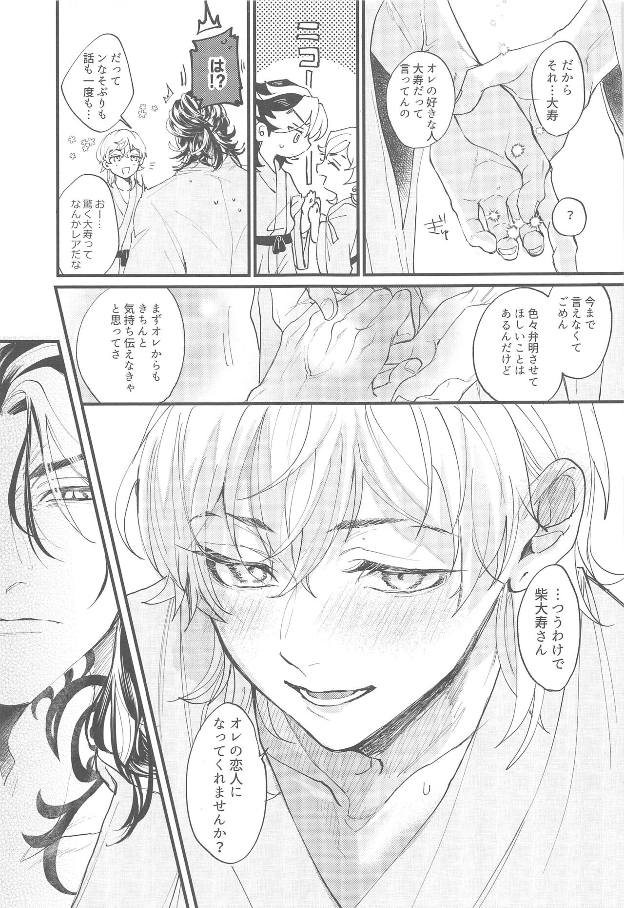 Koibito ga  Idol o Sotsugyou Shimashita - Page 14