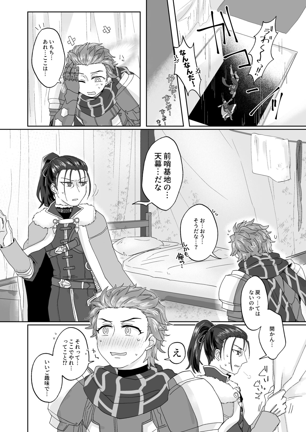 エッチしないと出られない禁呪だと！？ - Page 20