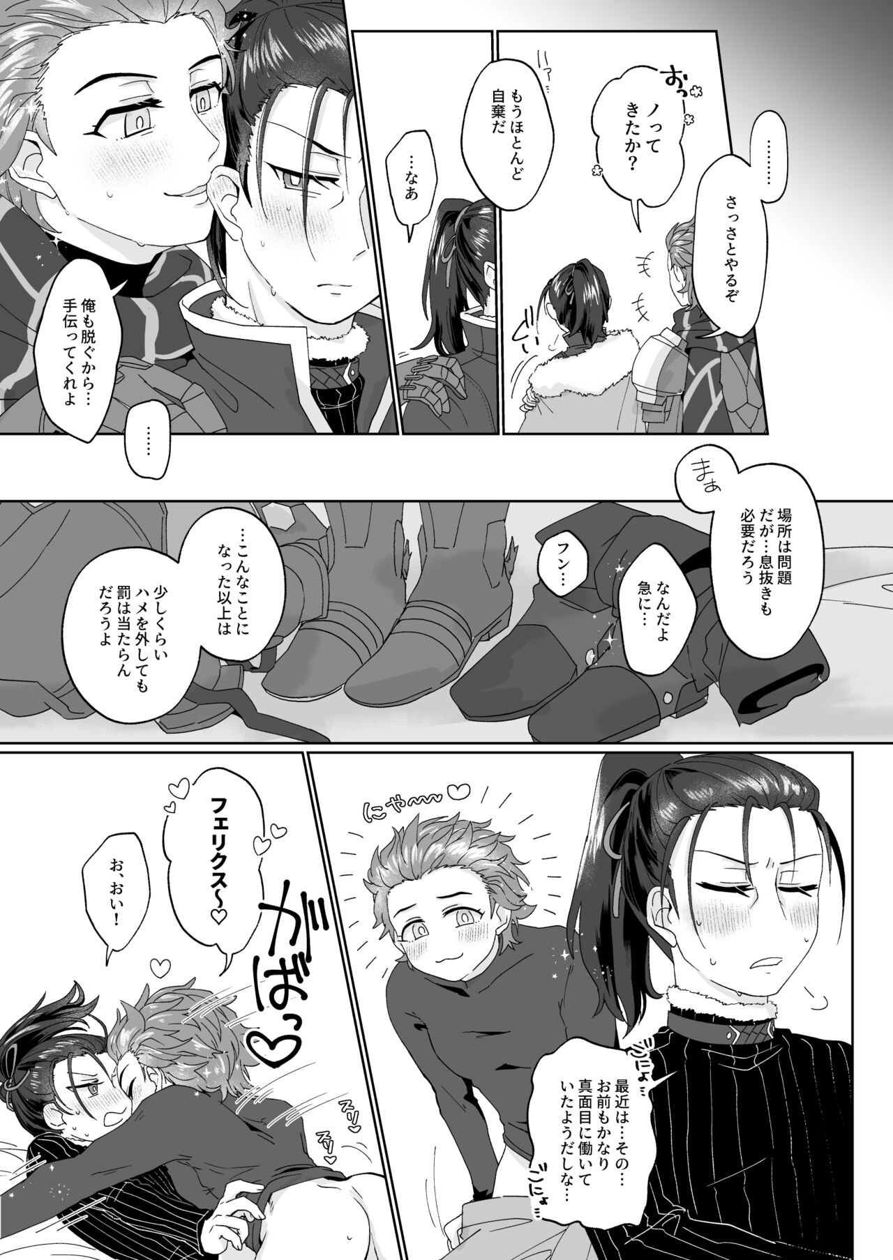 エッチしないと出られない禁呪だと！？ - Page 21