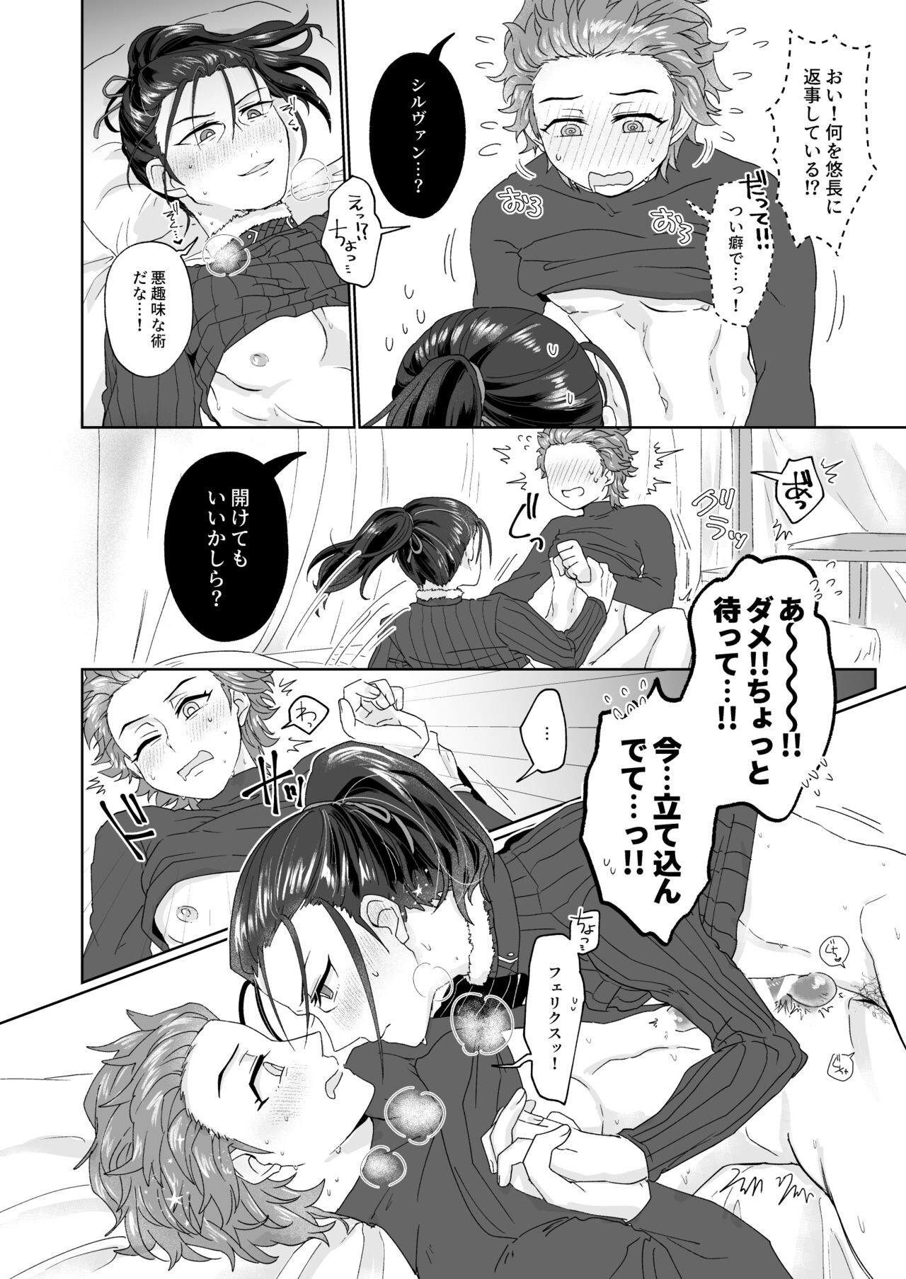 エッチしないと出られない禁呪だと！？ - Page 24
