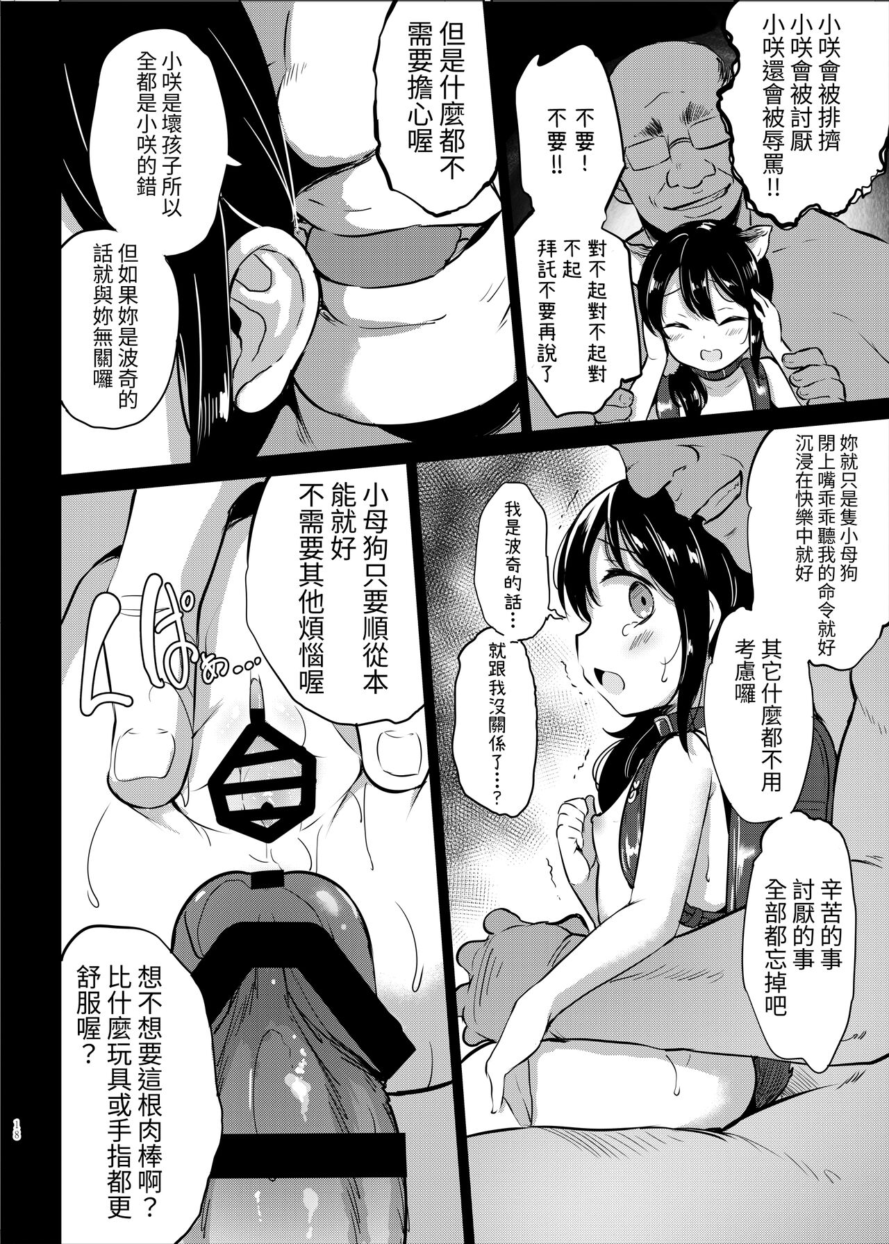 Pochi Mesuyouken Choukyou - Page 18