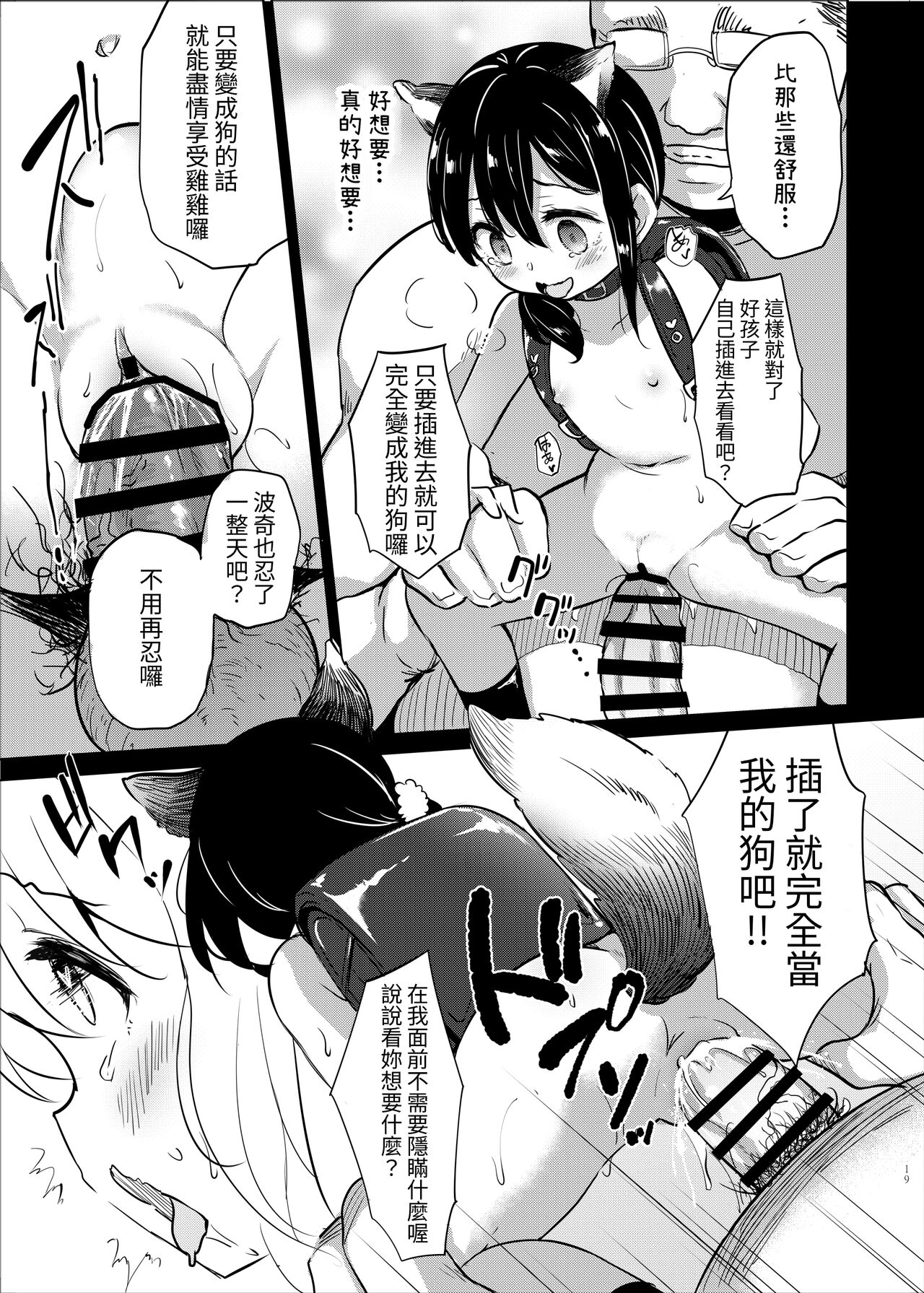 Pochi Mesuyouken Choukyou - Page 19