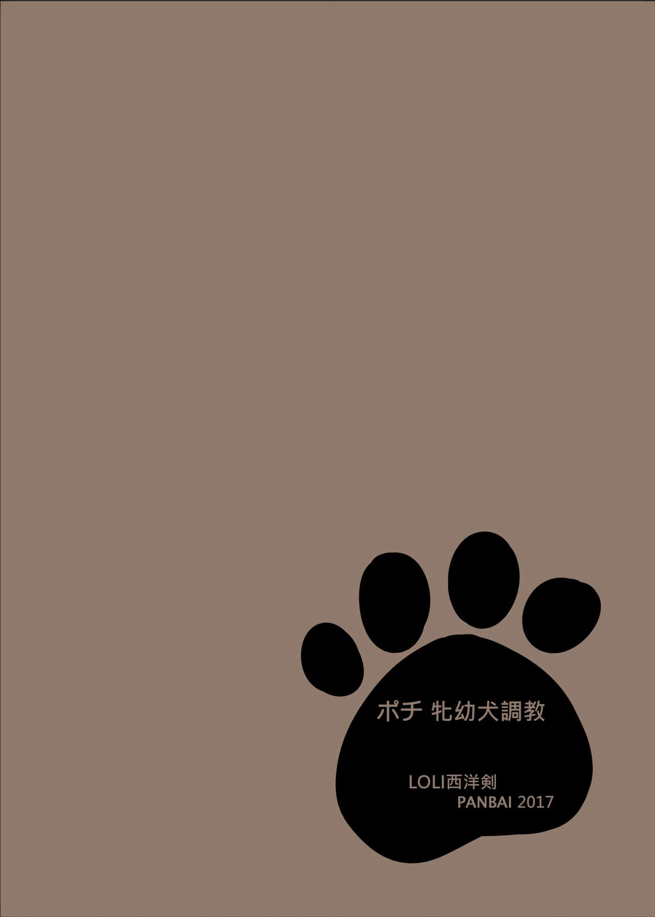 Pochi Mesuyouken Choukyou - Page 28