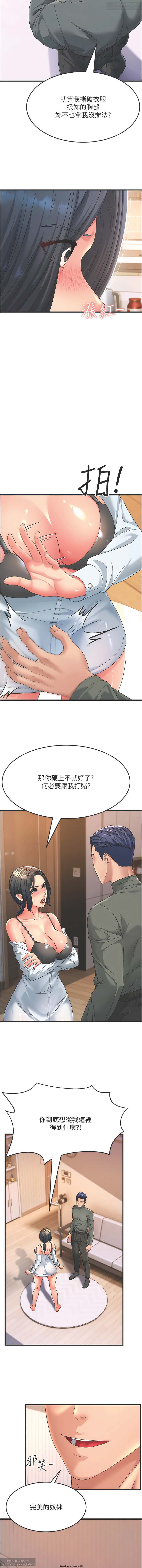 韩漫：炮友变岳母 1-9话 - Page 69