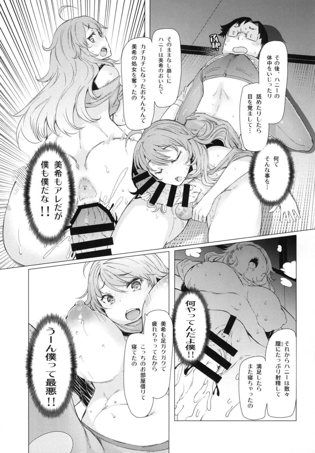 HOP vol.2 "Miki" - Page 10