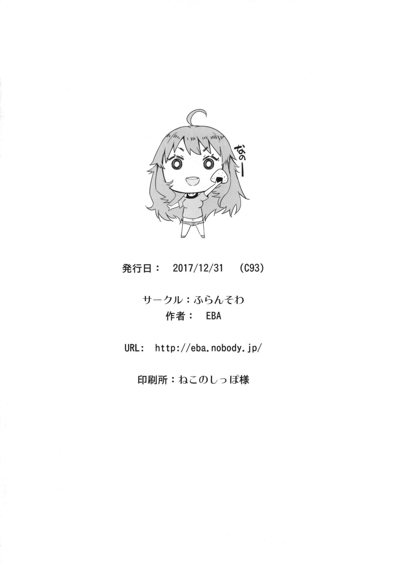 HOP vol.2 "Miki" - Page 19