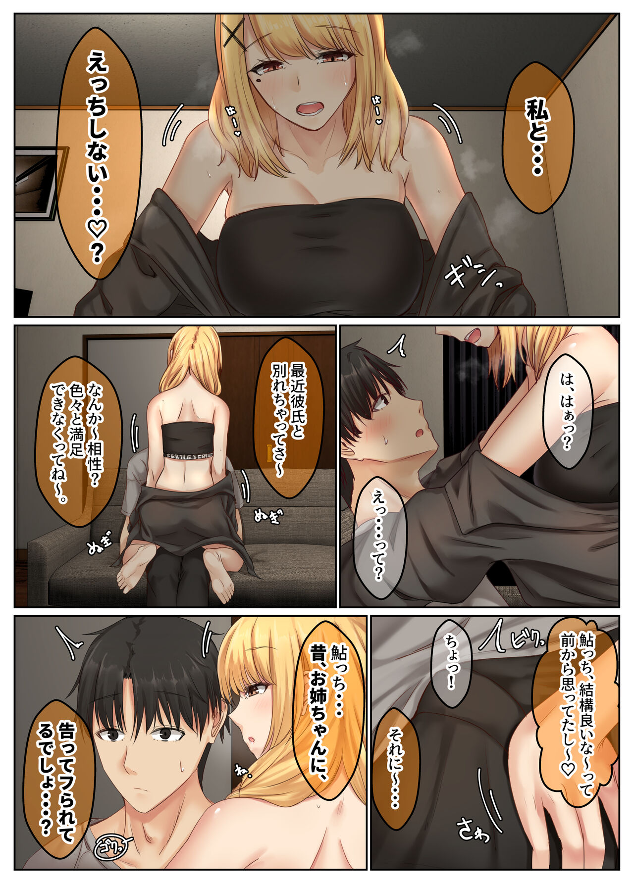 おとなり姉妹との交尾性活─総集編─ - Page 11