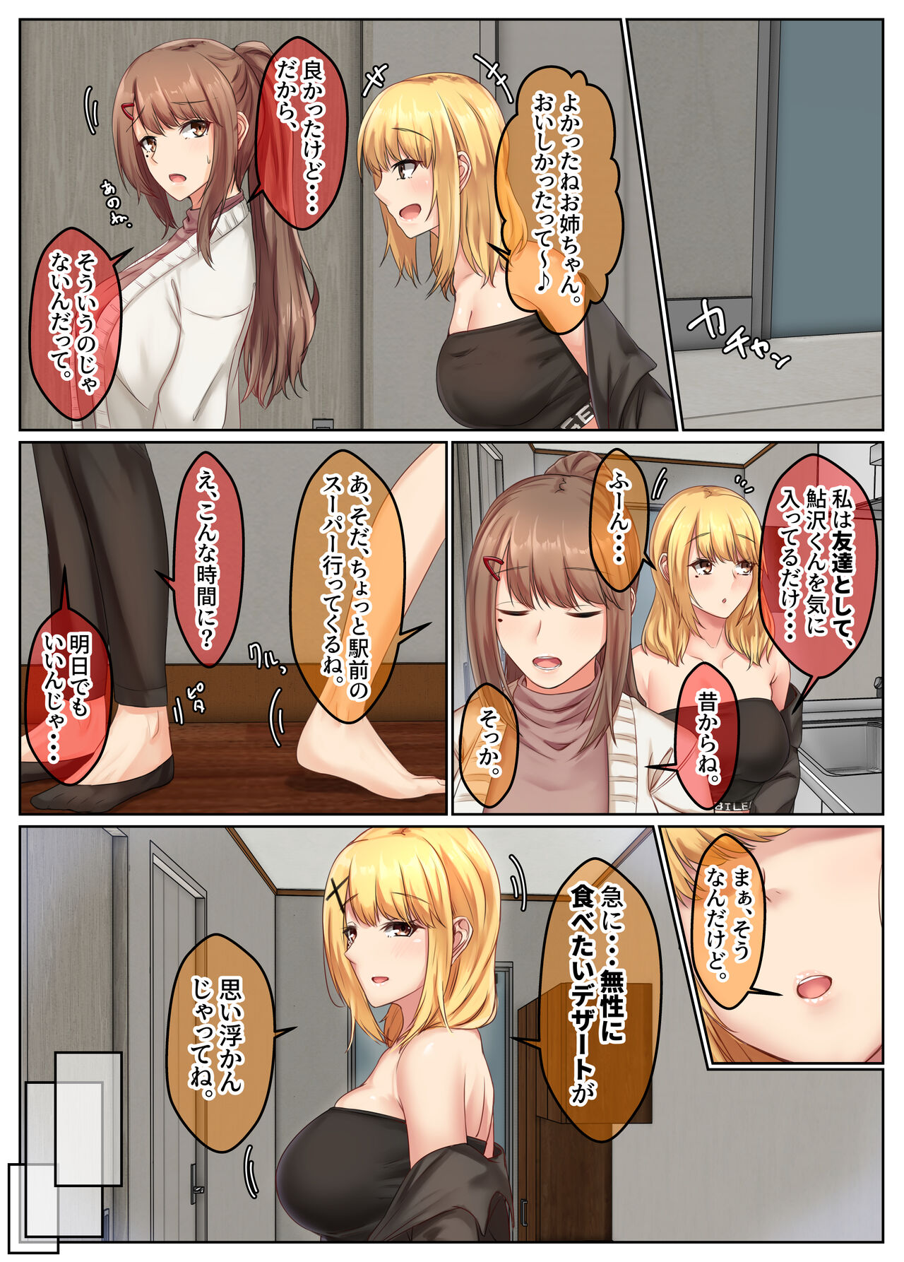 おとなり姉妹との交尾性活─総集編─ - Page 9