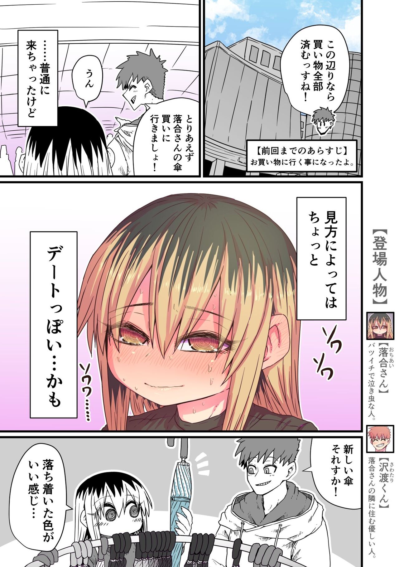 Batsuichi de Nakimushi na Otonari-san - Page 24