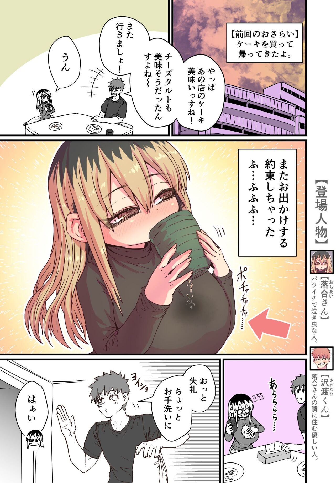 Batsuichi de Nakimushi na Otonari-san - Page 29