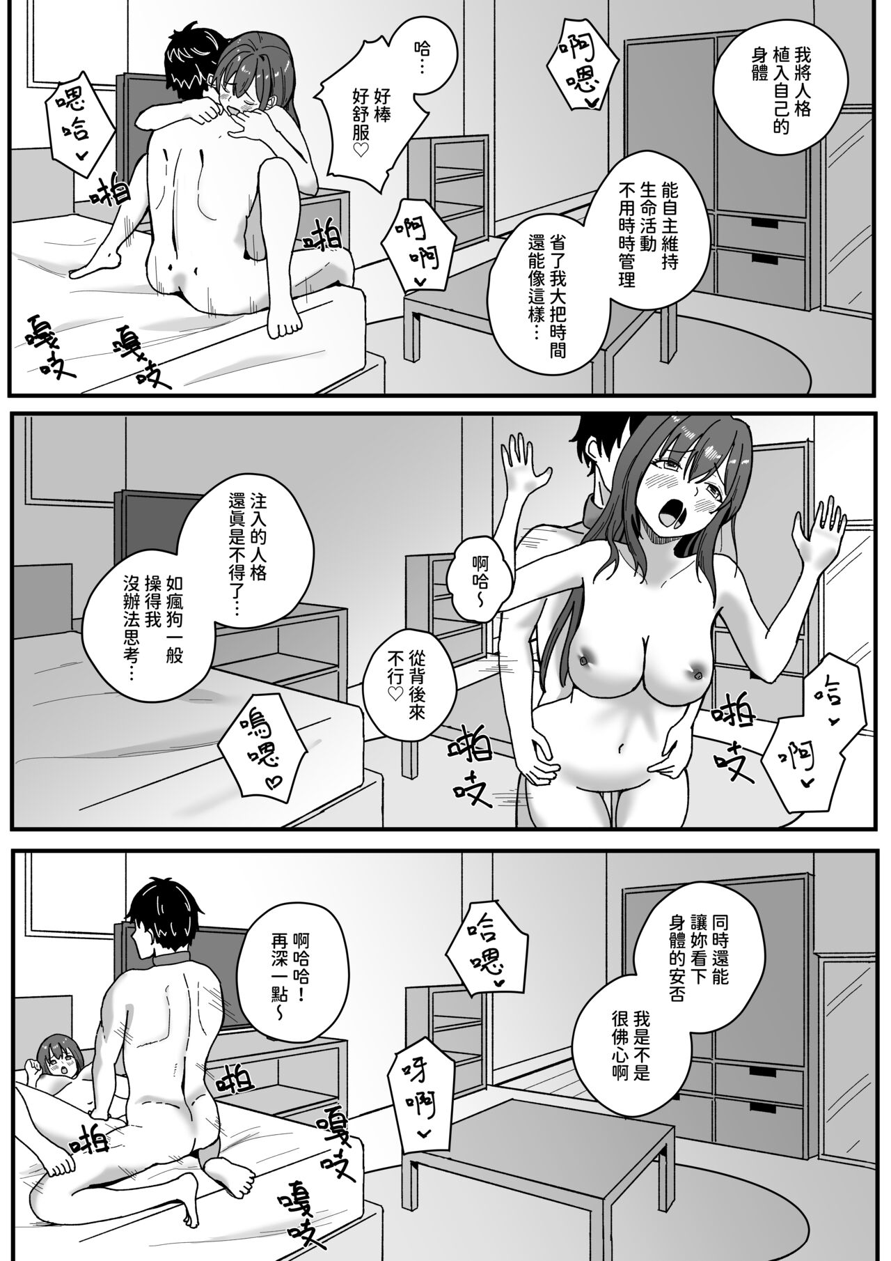 VR2(Vacancy Replacement2) 中文CHN[奪舍 20頁] - Page 13