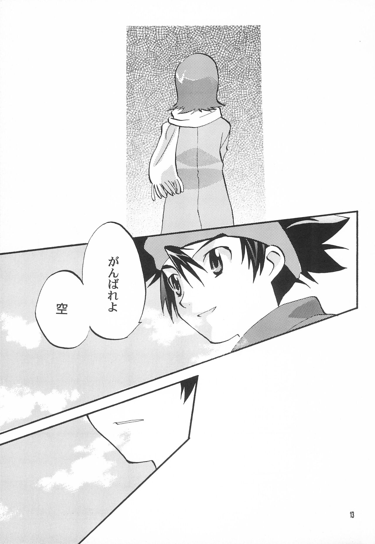 Utsukushiki Samazama no Yume - Page 15