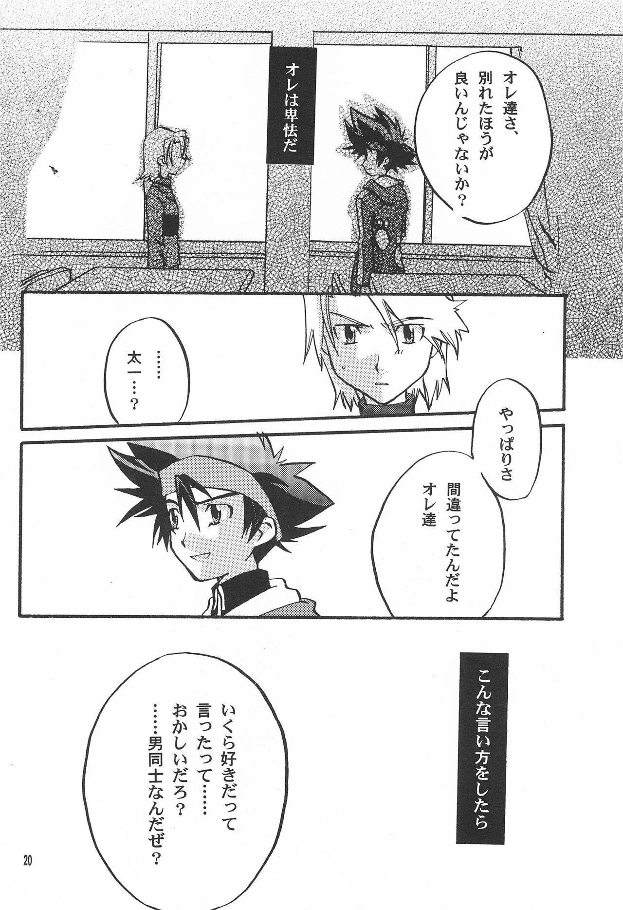 Utsukushiki Samazama no Yume - Page 22