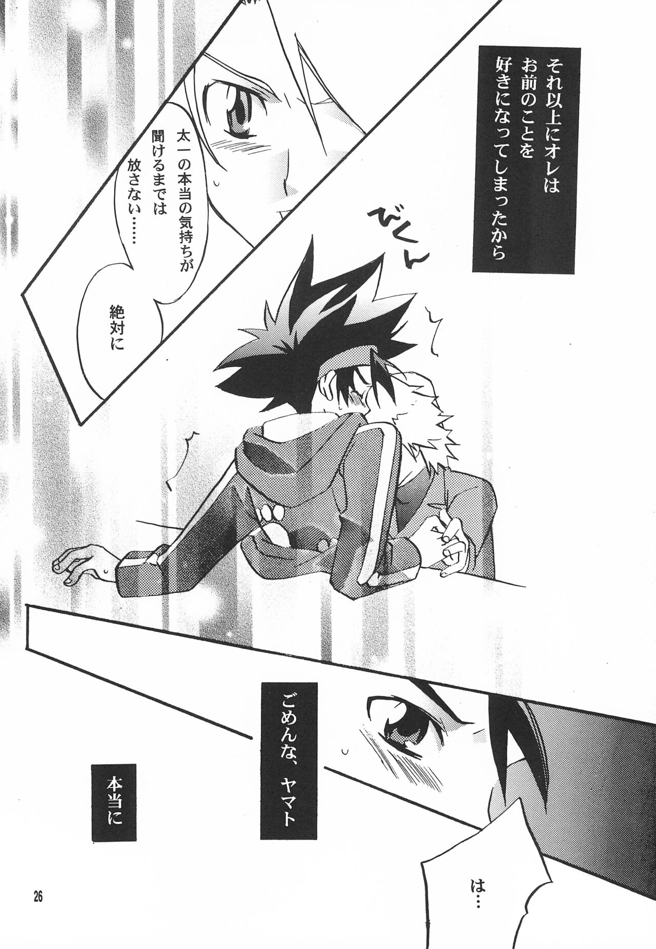 Utsukushiki Samazama no Yume - Page 28
