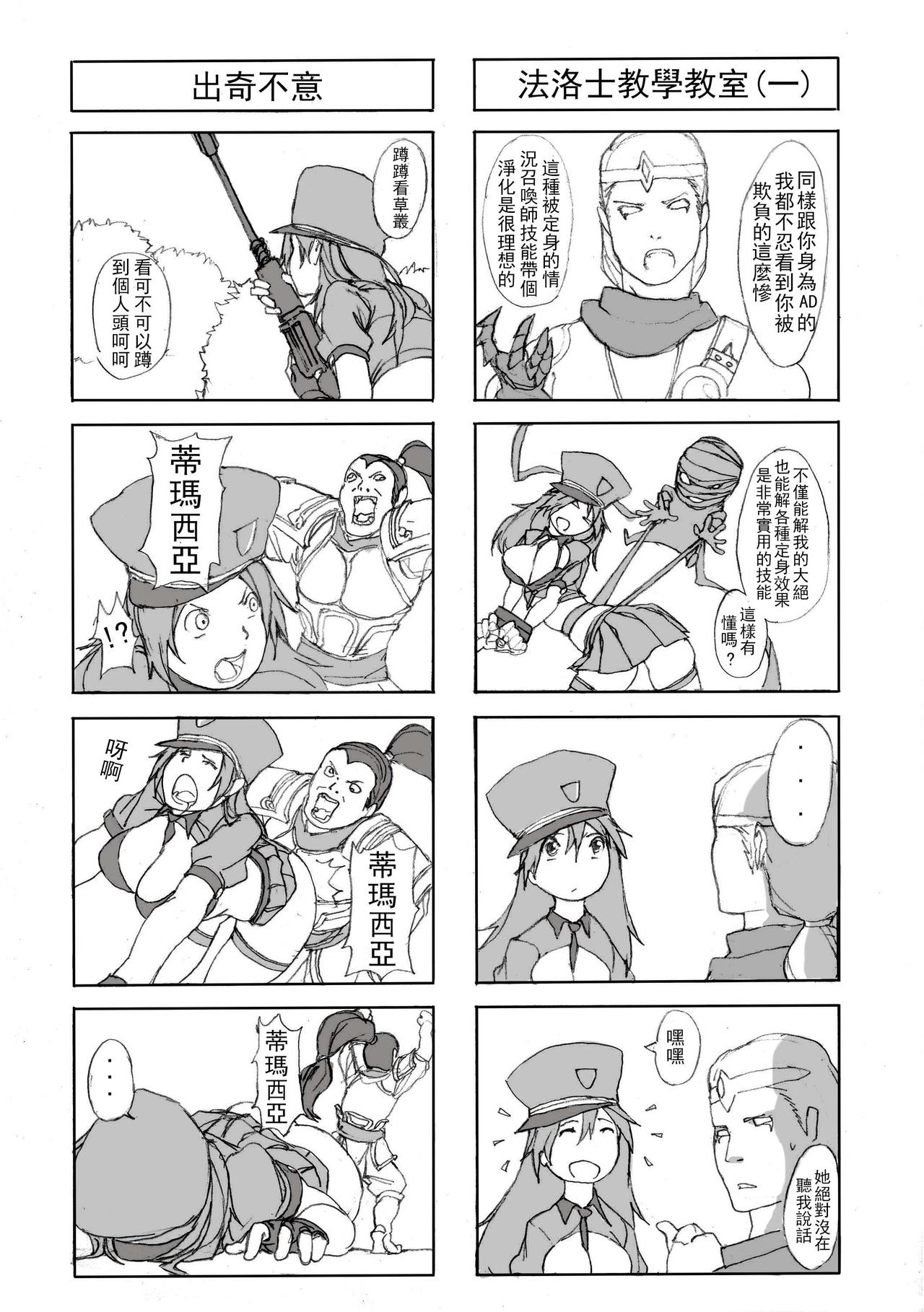 [拉基師] 凱特琳壞壞 (League of Legends) [無修正]中文 - Page 21