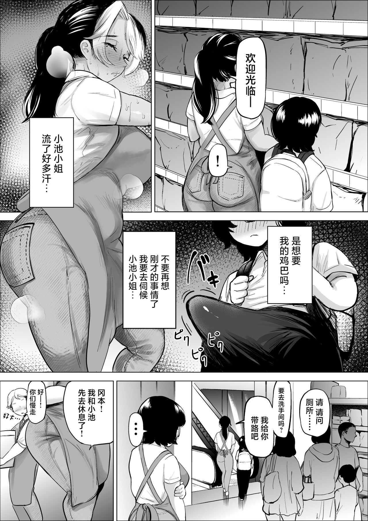 Manbiki Shounen to Part no Hitozuma 2 - Page 10