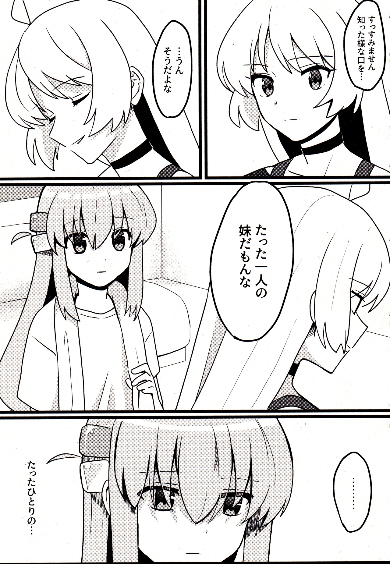 Shimai Gokko - Page 18
