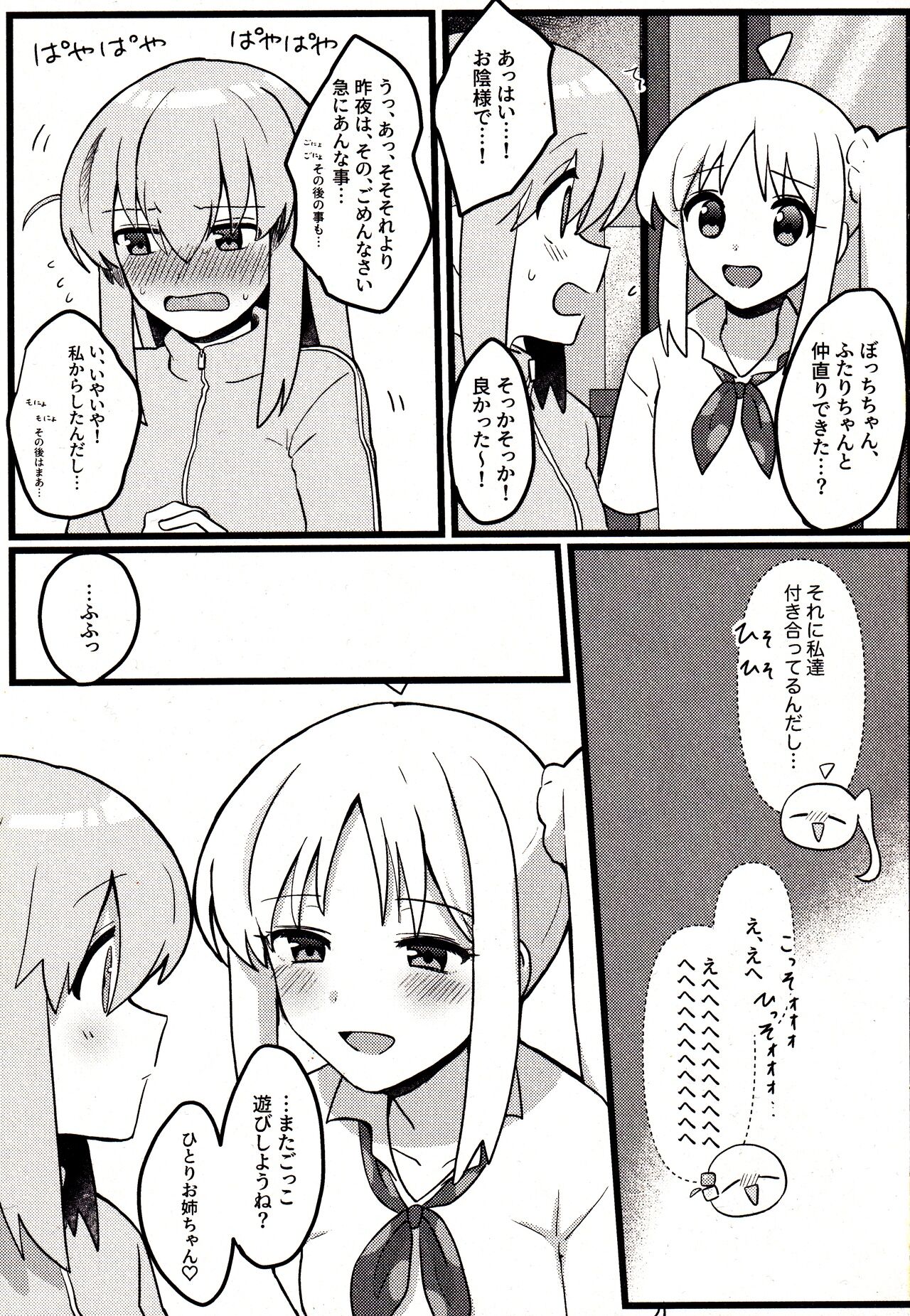 Shimai Gokko - Page 22