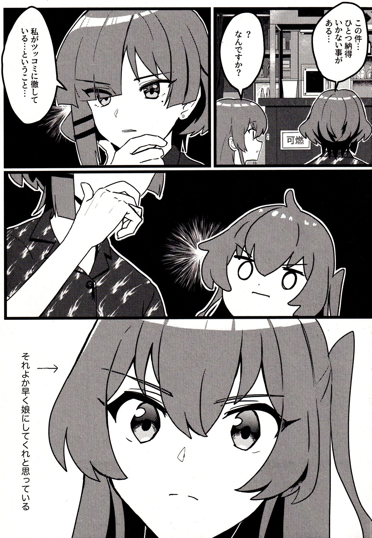 Shimai Gokko - Page 4