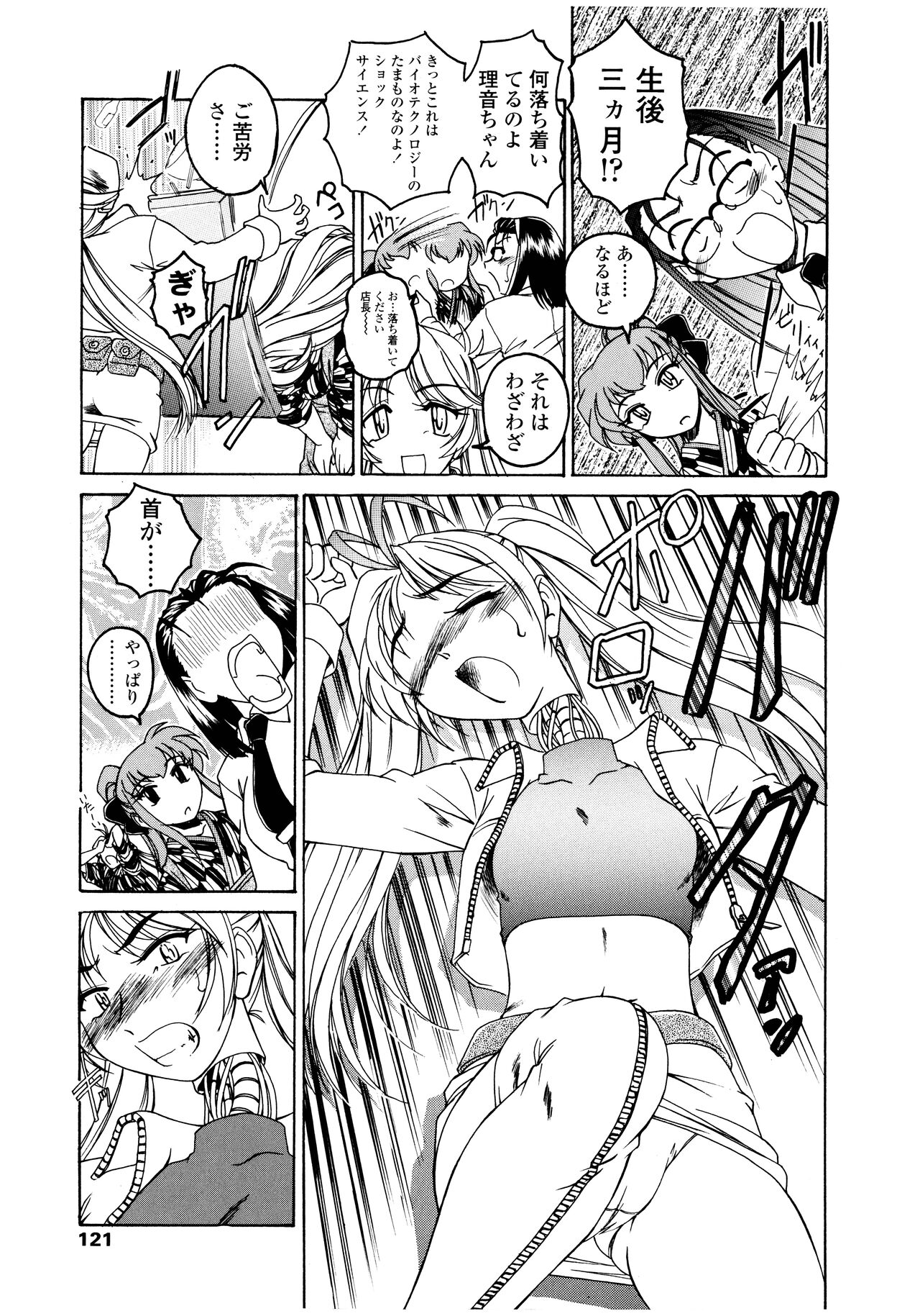 Futanari Yesterday - Page 121