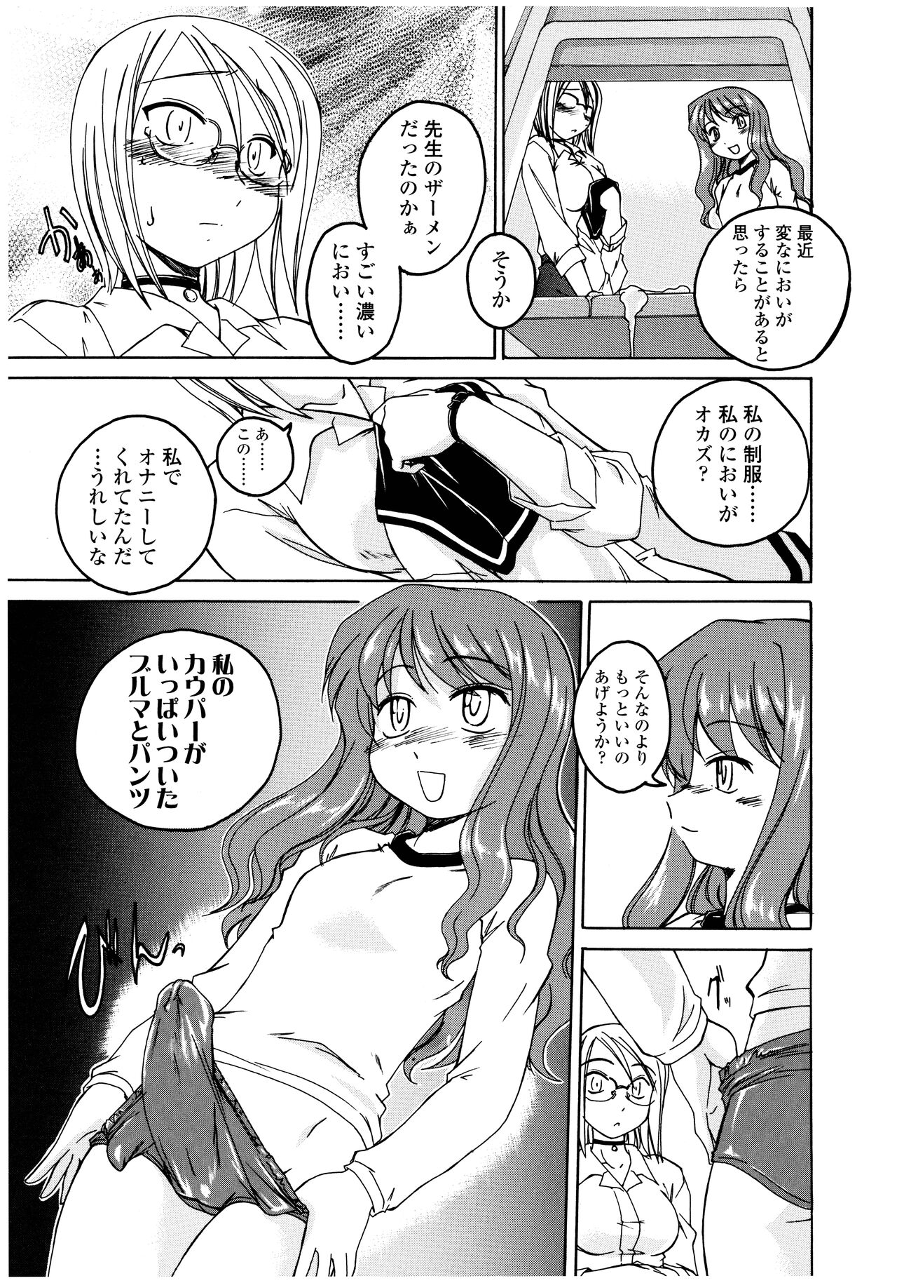 Futanari Yesterday - Page 33