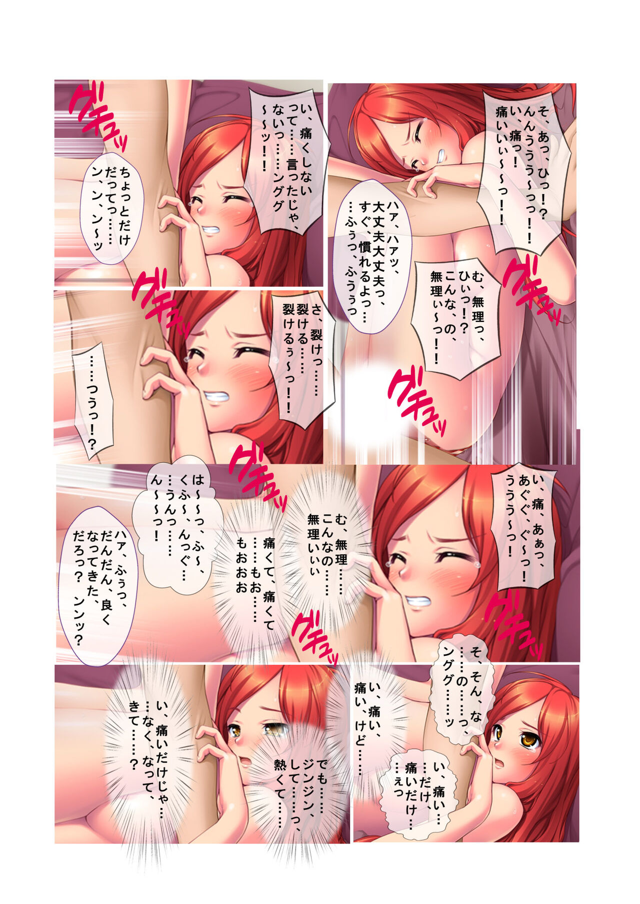 01ナンパ生ハメ♂♀出会ったその日に即ハメる! ウブなキャリアウーマン処女OLに中で出しちゃった フルカラーコミック版 - Page 18