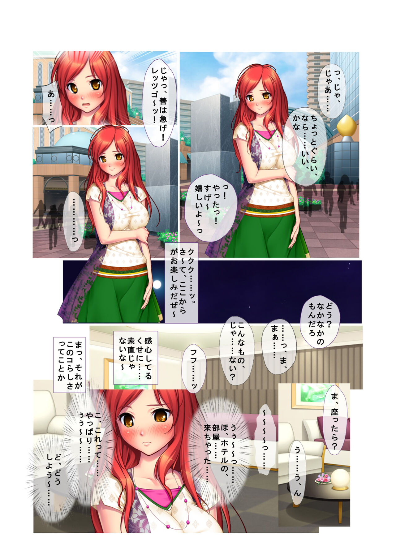 01ナンパ生ハメ♂♀出会ったその日に即ハメる! ウブなキャリアウーマン処女OLに中で出しちゃった フルカラーコミック版 - Page 8