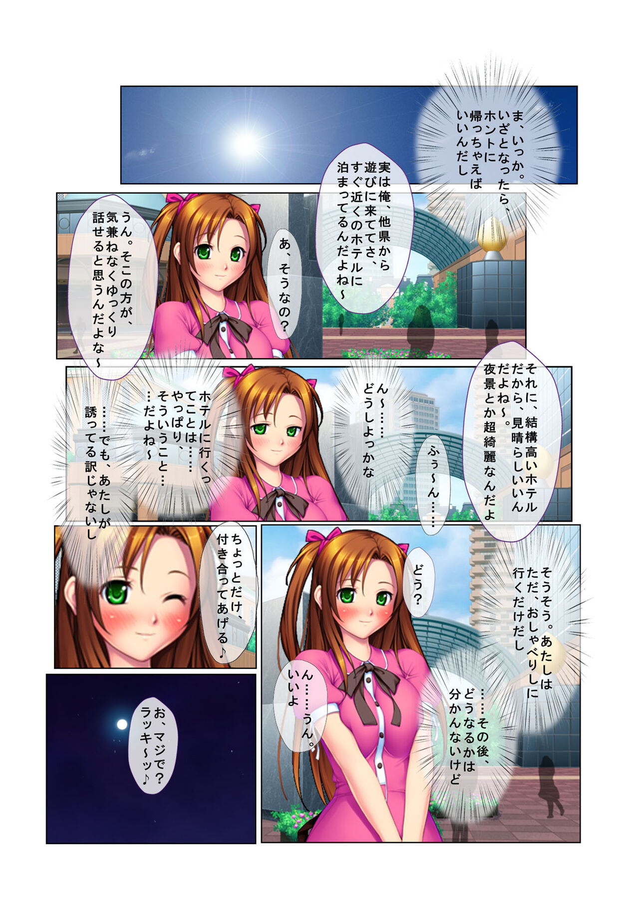 02ナンパ生ハメ♂♀出会ったその日に即ハメる!～彼氏持ちのブリっ子女子大生に中で出しちゃった!～ フルカラーコミック版 - Page 7