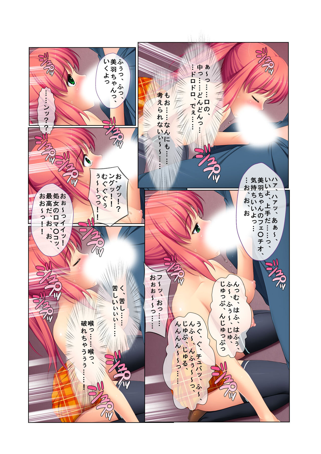 03ナンパ生ハメ♂♀出会ったその日に即ハメる! ～ウブで気弱な処女JKに中で出しちゃった!～ フルカラーコミック版 - Page 24