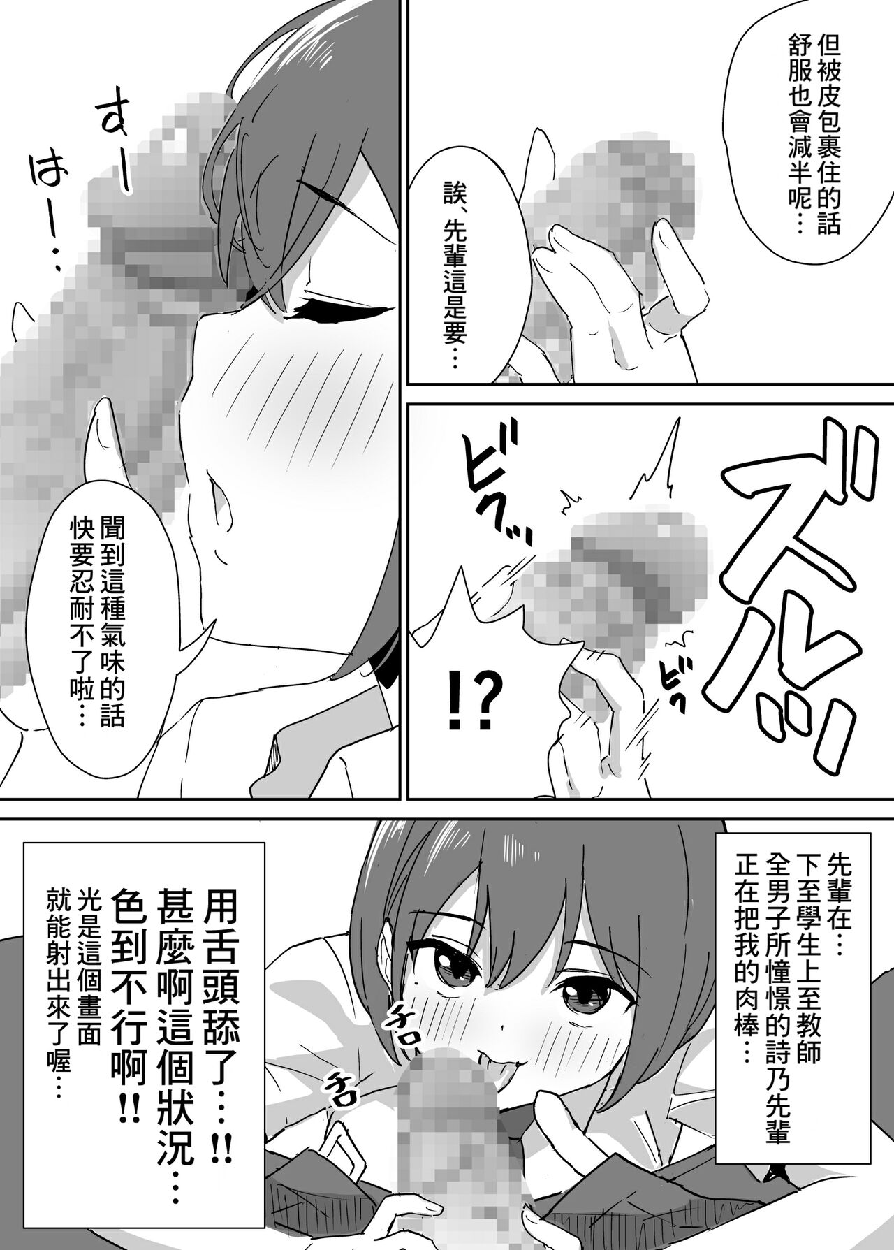 Takane no hana ni odosaretemasu - Page 14