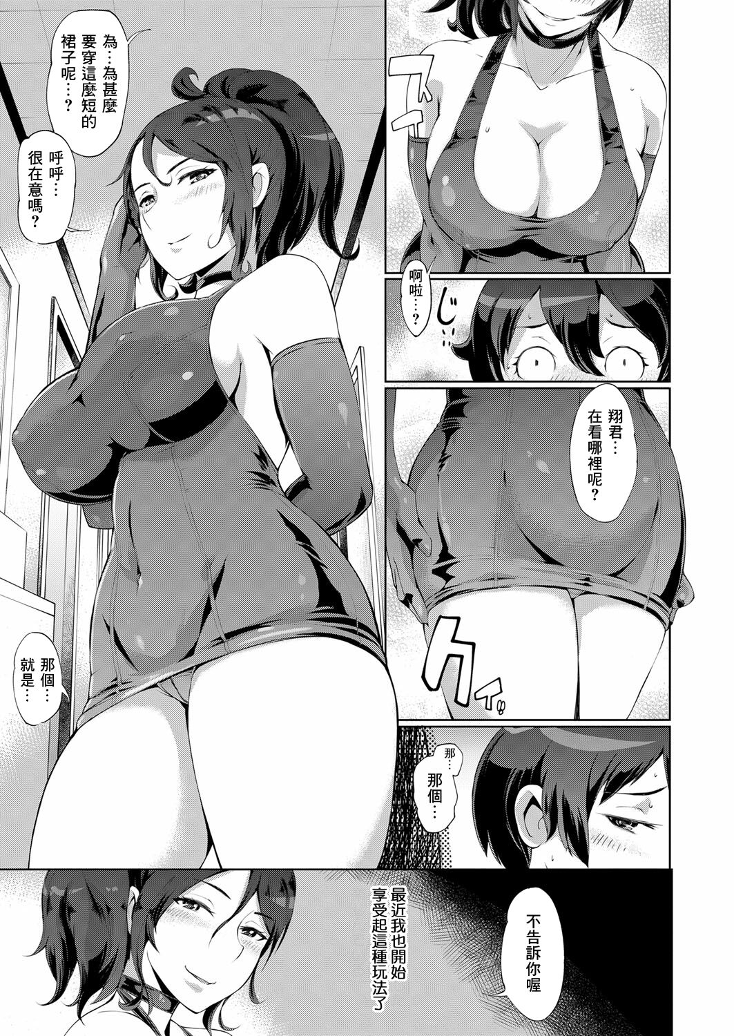 Tomodachi no Mama - Page 3