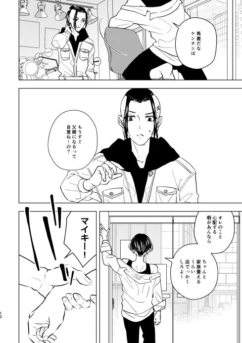 Doushitatte Sukuwarenai yo. - Page 11