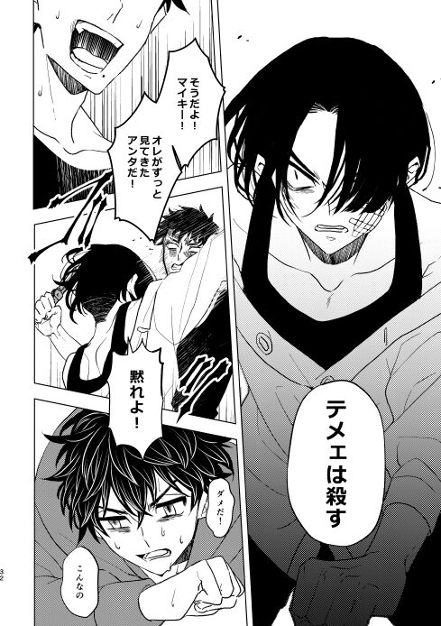 Doushitatte Sukuwarenai yo. - Page 31