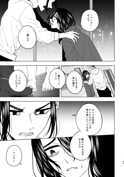 Doushitatte Sukuwarenai yo. - Page 42