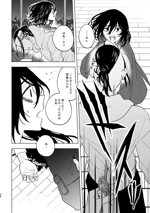 Doushitatte Sukuwarenai yo. - Page 43