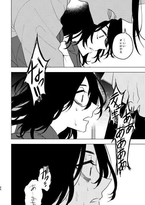 Doushitatte Sukuwarenai yo. - Page 45