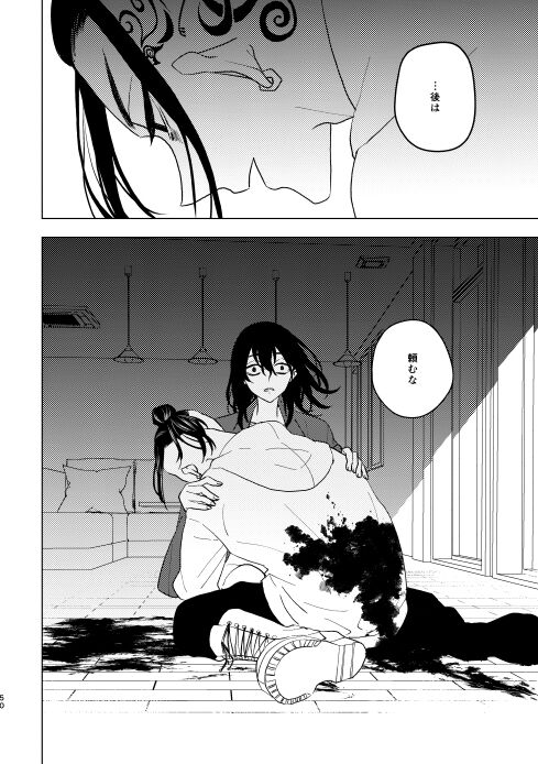Doushitatte Sukuwarenai yo. - Page 49