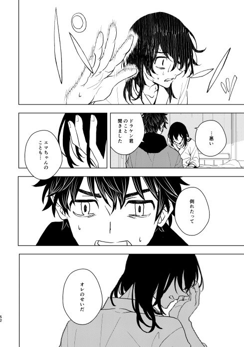 Doushitatte Sukuwarenai yo. - Page 51