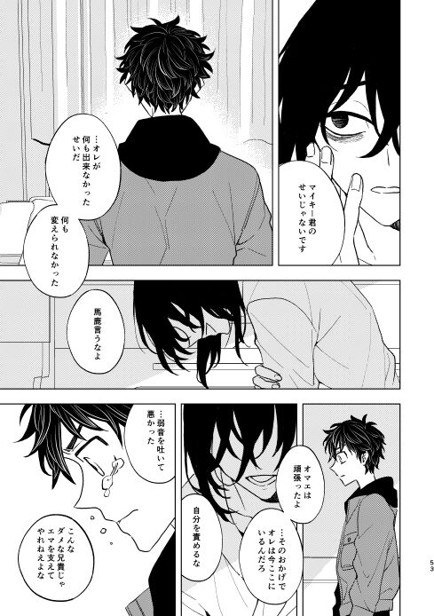 Doushitatte Sukuwarenai yo. - Page 52