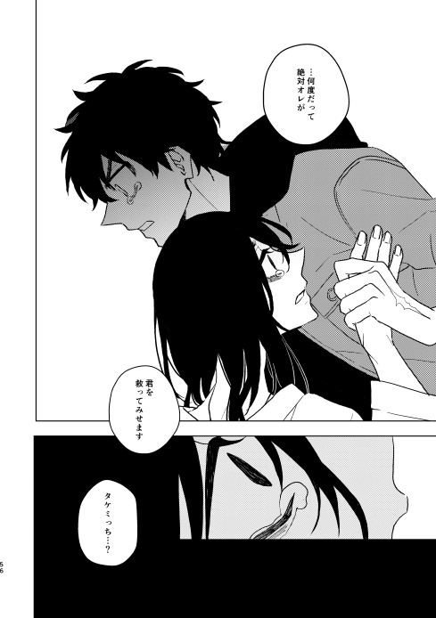 Doushitatte Sukuwarenai yo. - Page 55