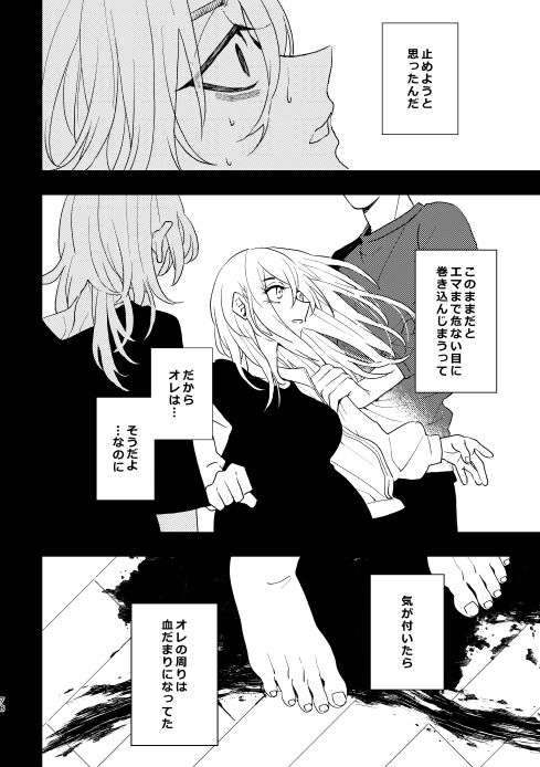 Doushitatte Sukuwarenai yo. - Page 77