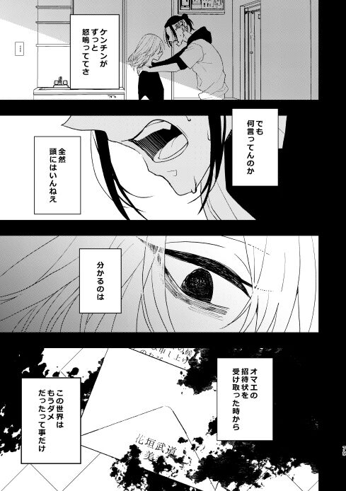 Doushitatte Sukuwarenai yo. - Page 78