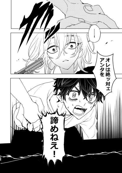 Doushitatte Sukuwarenai yo. - Page 81