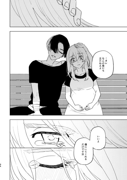 Doushitatte Sukuwarenai yo. - Page 93