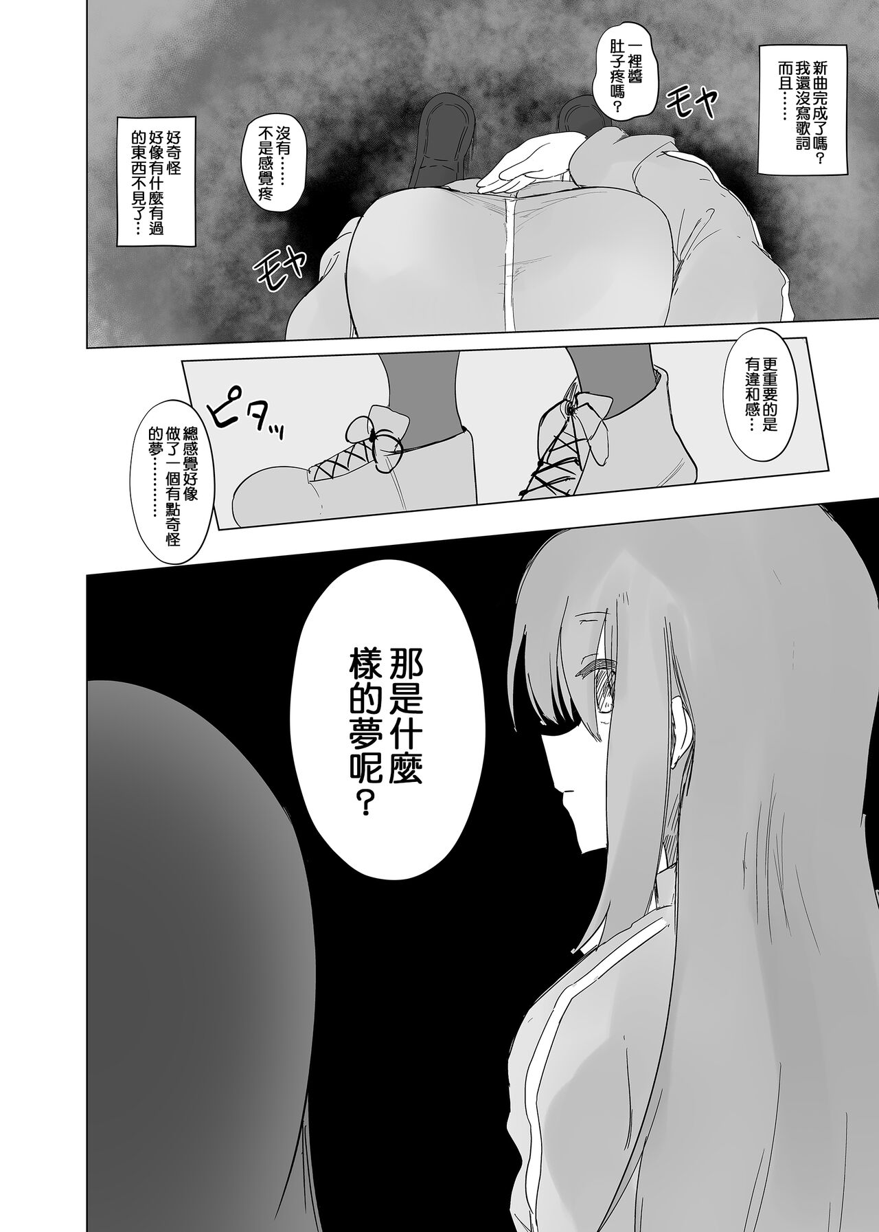 Yume dattara Yokatta no ni... - Page 23
