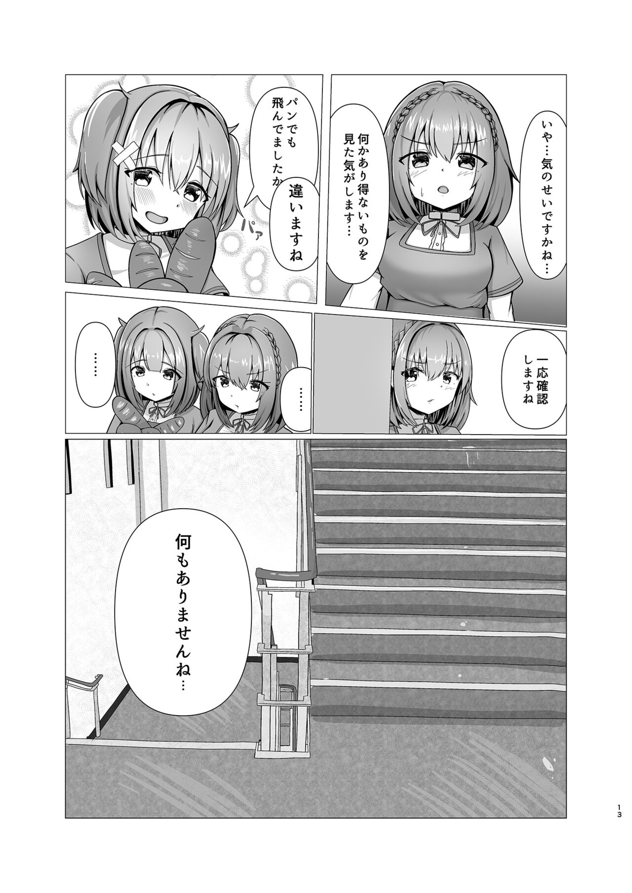 INVISIBLE JOURNEY - Page 12