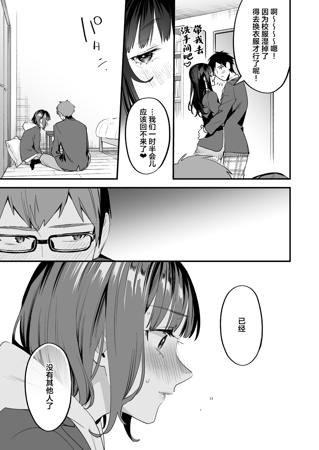 Yaritagari na Bokura - Page 100