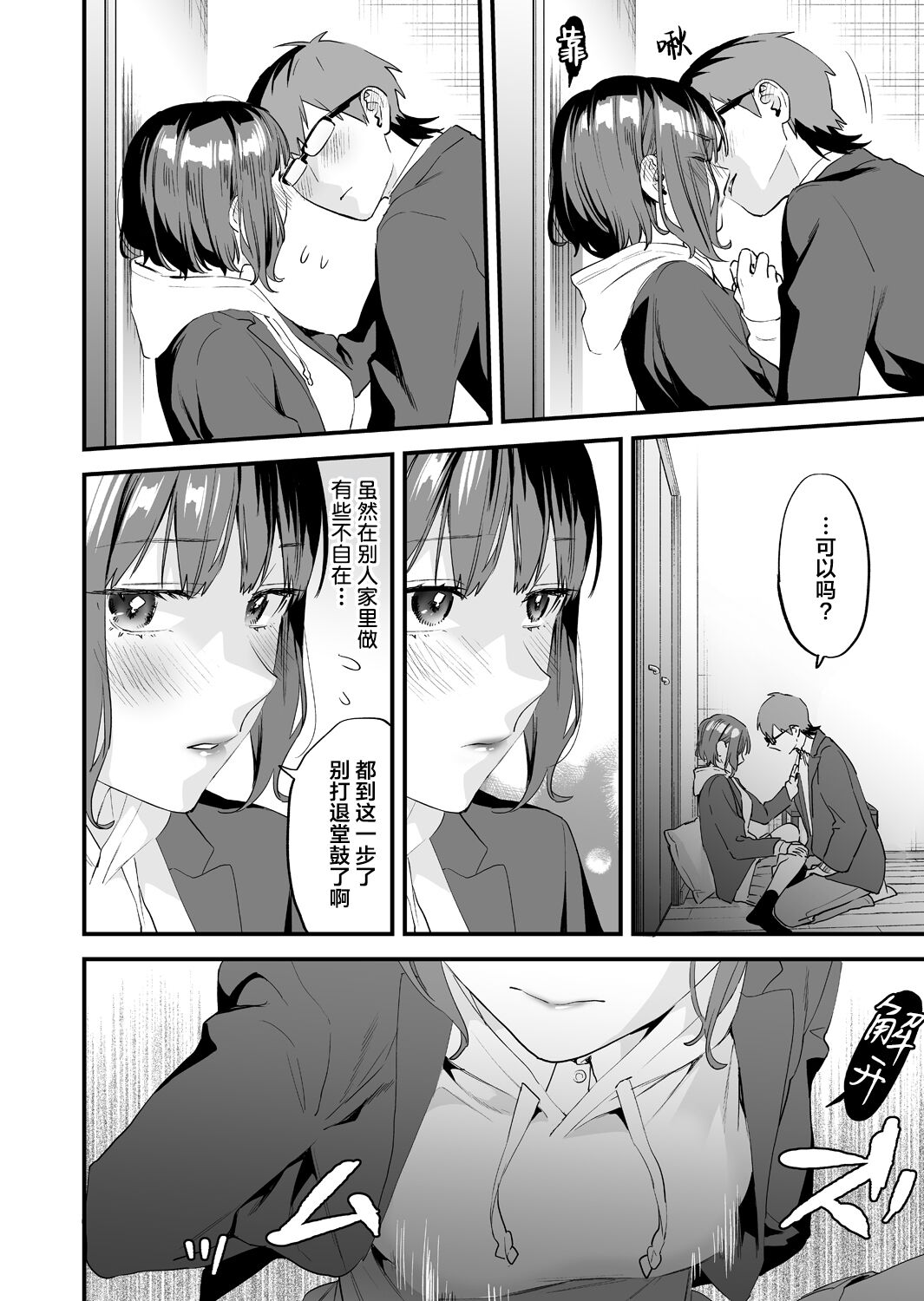 Yaritagari na Bokura - Page 103