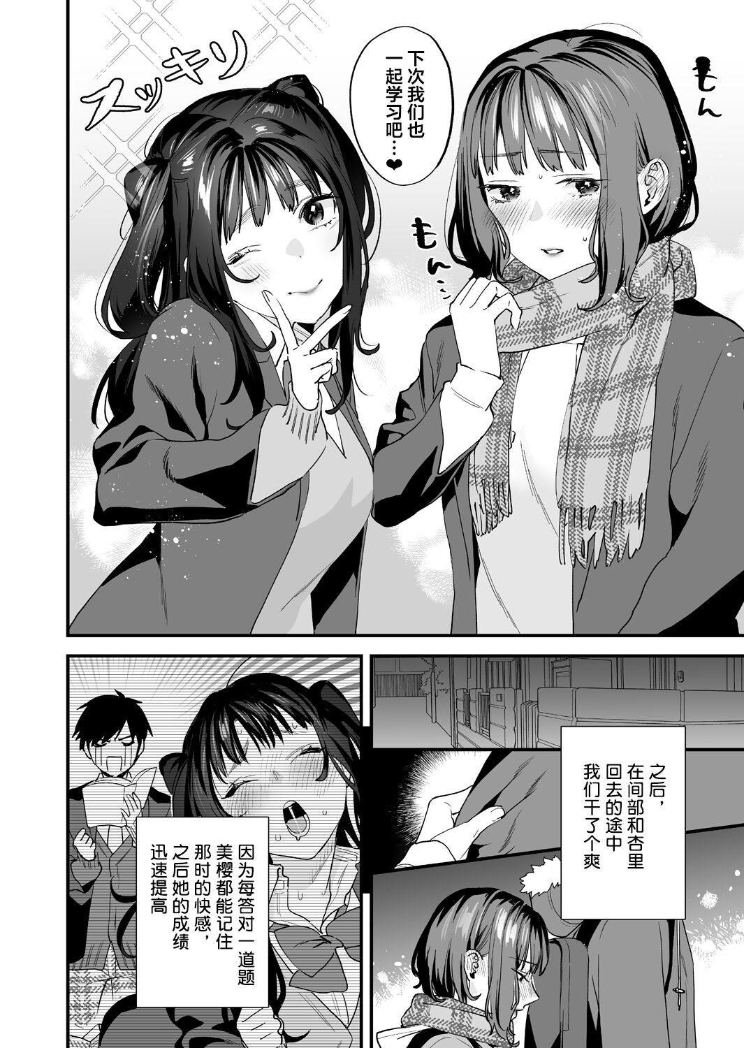 Yaritagari na Bokura - Page 109